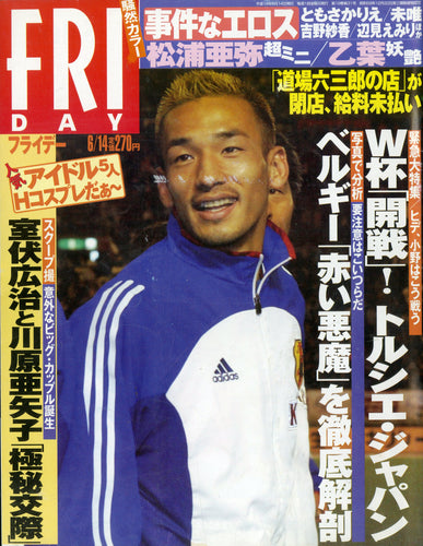 FRIDAY フライデー 2002年6月14日号