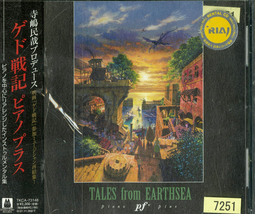 寺嶋民哉プロデュース ゲド戦記 ピアノプラス [CD] [レンタルアップ品]