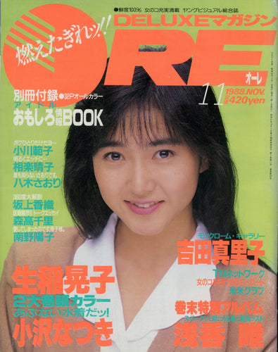 DELUXEマガジンORE 1988年11月号 [表紙:生稲晃子]