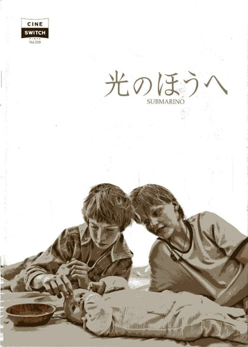 光のほうへ [映画パンフレット]