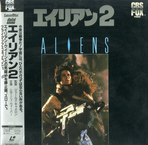 エイリアン2 [Laser Disc]