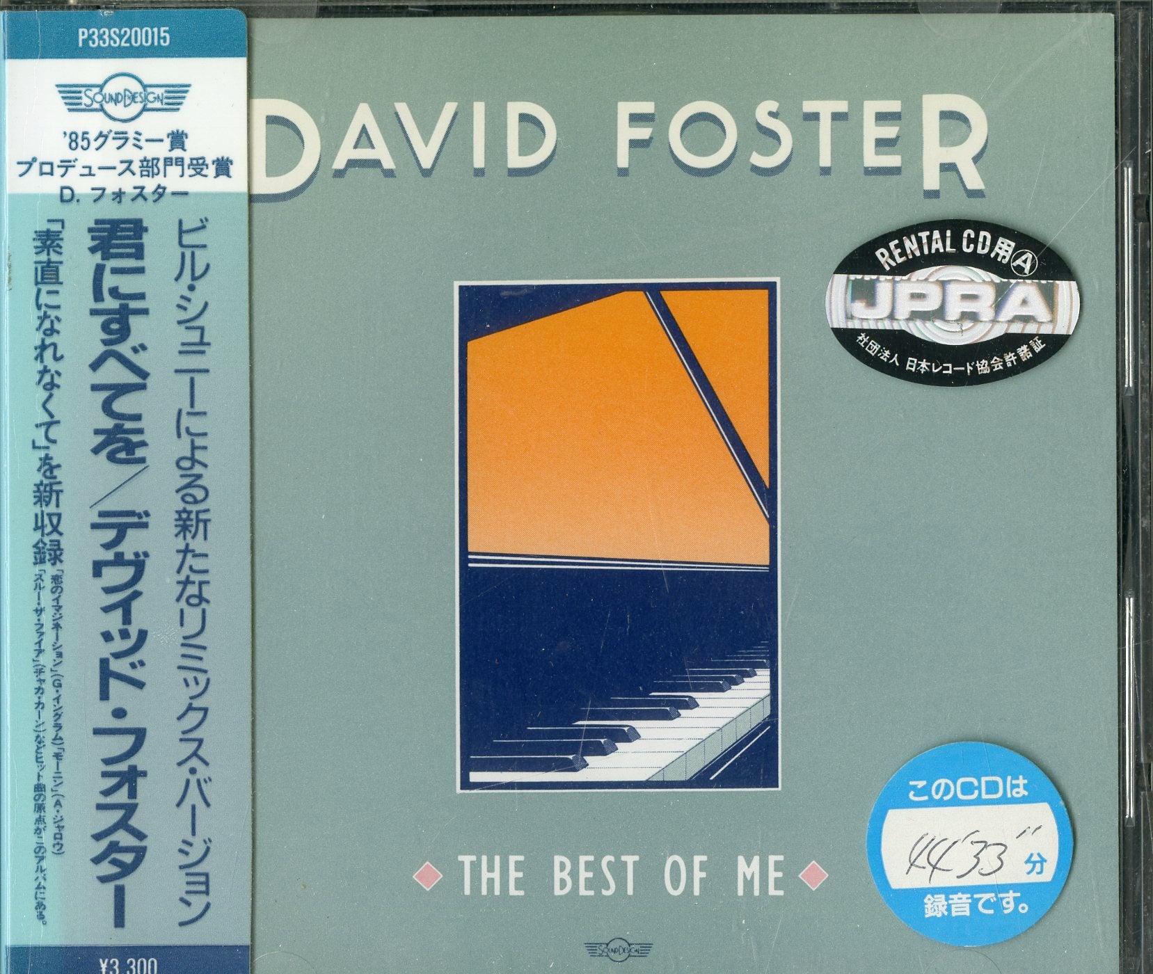 THE BEST OF ME 君にすべてを / デビッド・フォスター [CD] [レンタル