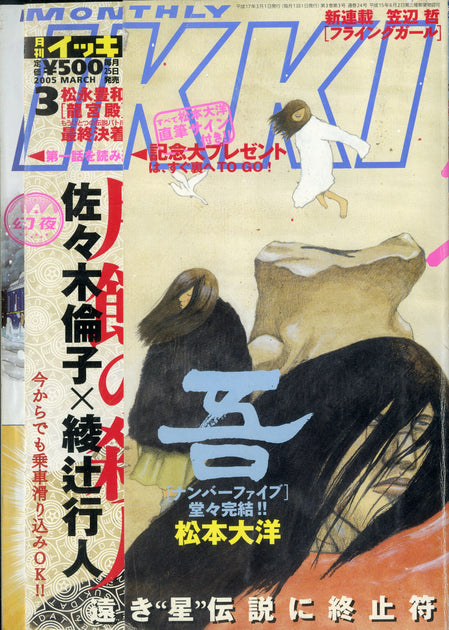 スピリッツ増刊IKKI 月刊イッキ 2001年3号 ドロヘドロ掲載 青年漫画
