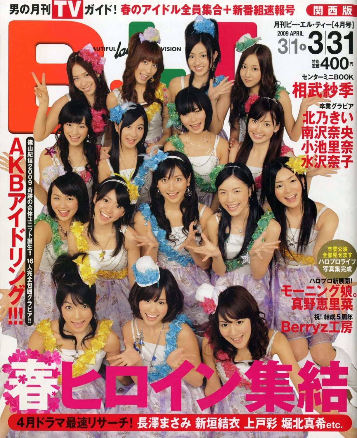 【セール 登場から人気沸騰】 2009年4月号 B.L.T.関西版 [表紙:AKB48] Store Channel Books – 人文