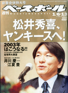 週刊ベースボール 2003年1月6・13日号 No.1