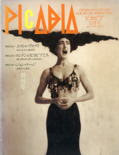 ピカビア 1989年12月号 VOL.1 創刊号