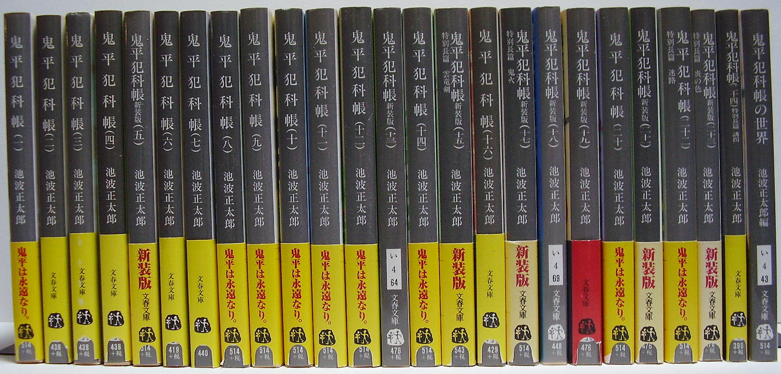 鬼平犯科帳 全24巻+「鬼平犯科帳の世界」池波正太郎:著 (文春文庫)