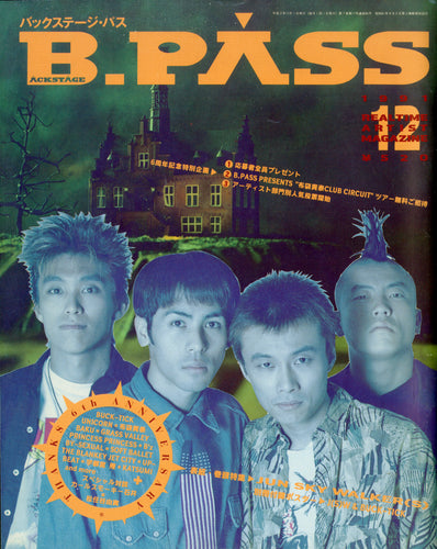 B.PASS バックステージ・パス 1991年12月号