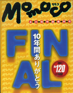 Momoco モモコ FINAL 永久保存版最終号 1994.1 No.120