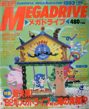 画像をギャラリービューアに読み込む, BEEP!メガドライブ 1993年1月号