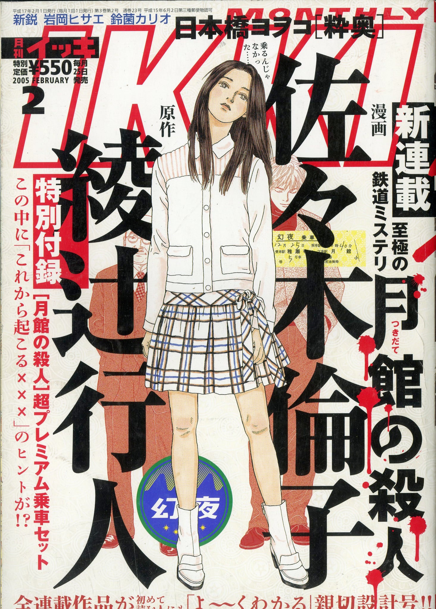 月刊 IKKI (イッキ) 2005年2月号 – Books Channel Store