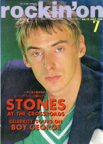 ロッキング・オン 1986年7月号 Vol.15
