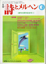 画像をギャラリービューアに読み込む, 月刊 詩とメルヘン 1998年6月号 編集人:やなせたかし 発行人:辻信太郎