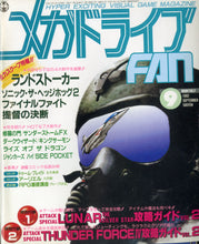 画像をギャラリービューアに読み込む, メガドライブFAN 1992年9月号