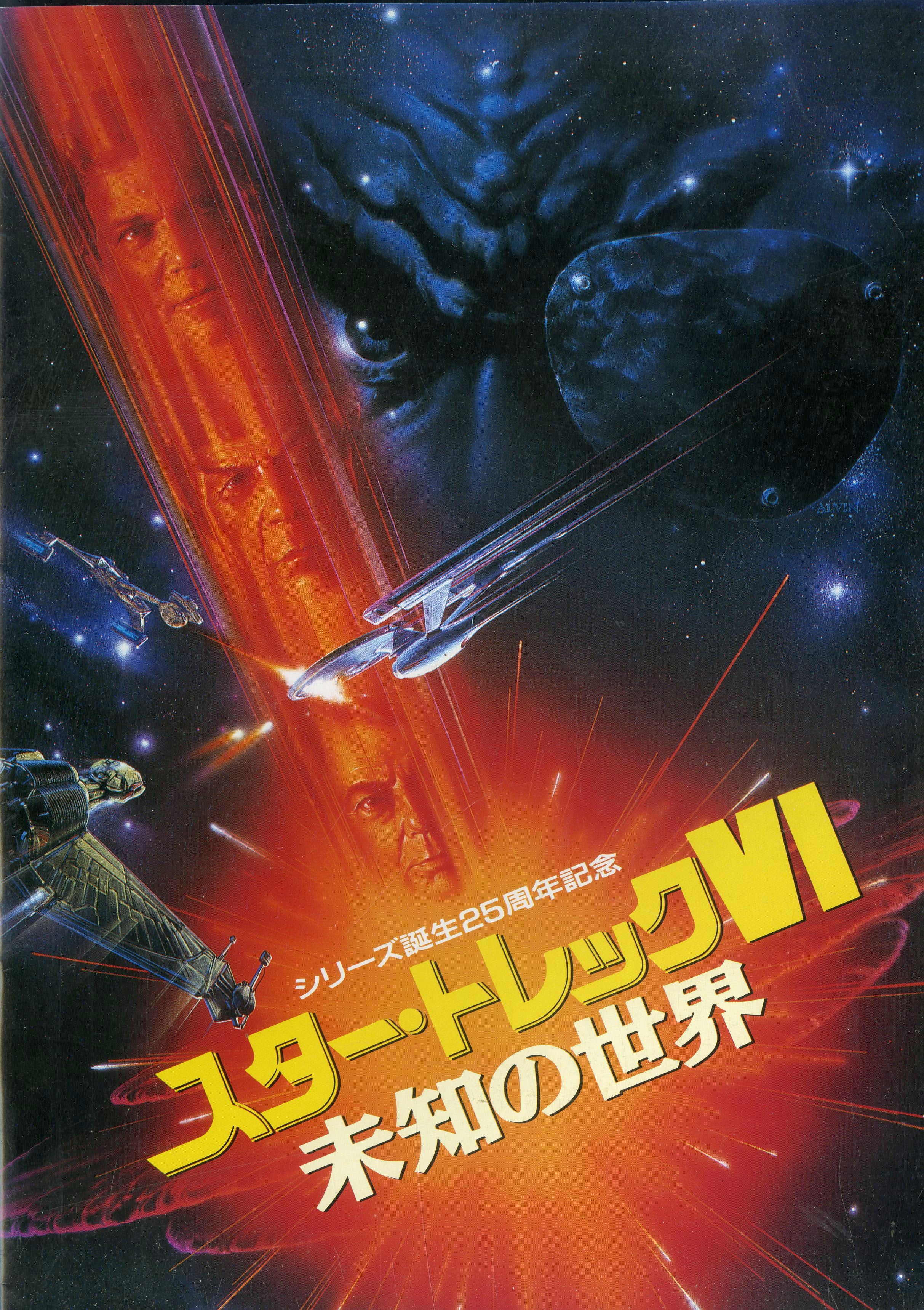スター・トレックVI 未知の世界 出演:ウィリアム・シャトナー/レナード