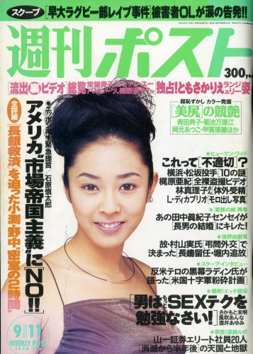 週刊ポスト 1998年9月11日号