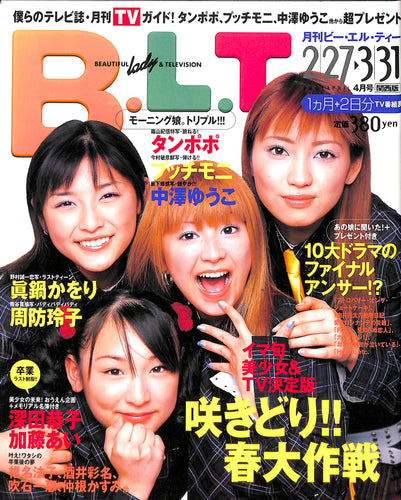 B.L.T.関西版 2001年4月号 [表紙:タンポポ]