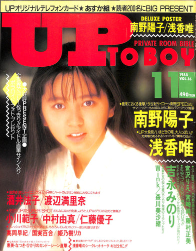アップトゥボーイ 1988年11月号 vol.16 [表紙:渡辺満里奈] 南野陽子 浅香唯 酒井法子 吉永みのり 小川範子 他