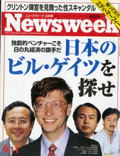 画像をギャラリービューアに読み込む, Newsweek (ニューズウィーク日本版) 1996年9月11日号