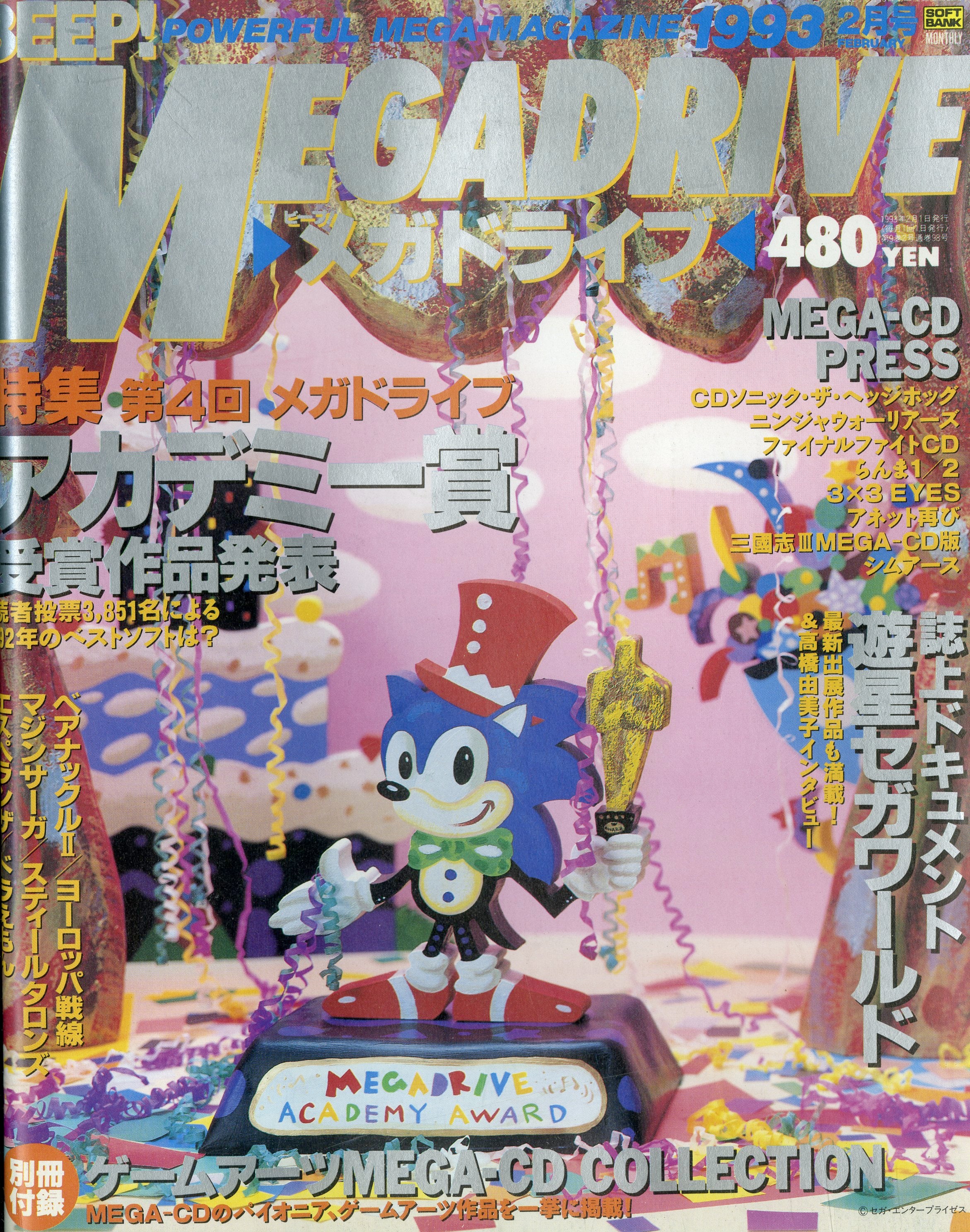 BEEP!メガドライブ 1993年2月号 – Books Channel Store