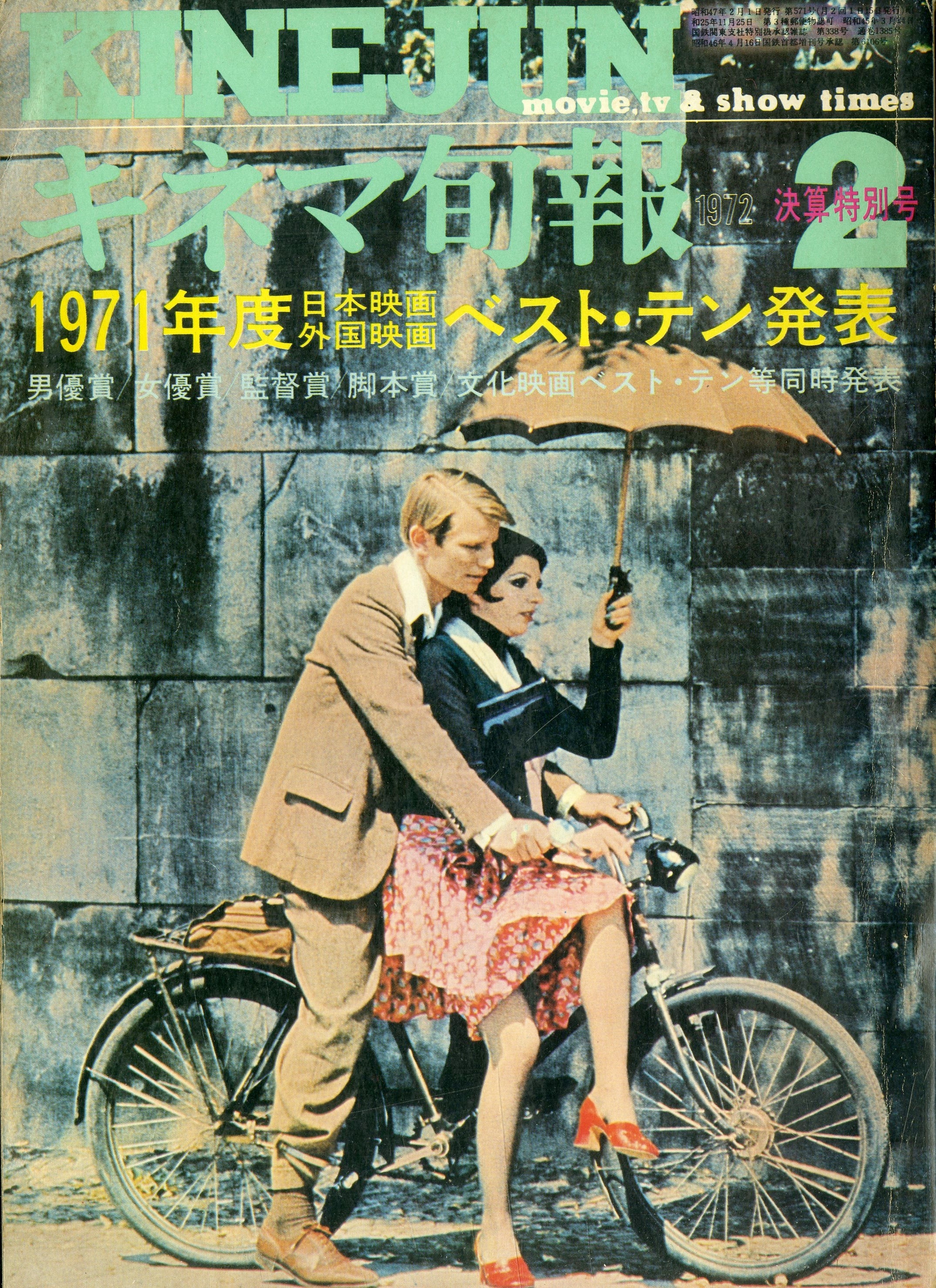 キネマ旬報2002年下旬決算特別号 キネマ旬報 2023年3月下旬映画業界決算特別号 No.1917 | KINEJUN