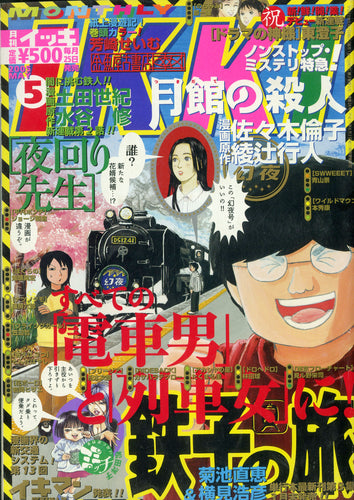 月刊 IKKI (イッキ) 2005年5月号