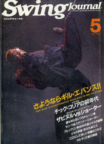 Swing Journal(スイング・ジャーナル) 1988年5月号