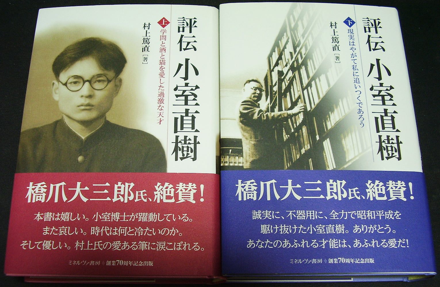 評伝 小室直樹 上下巻 □ 村上篤直:著 – Books Channel Store