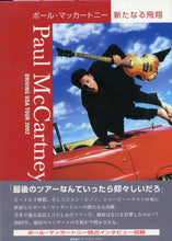 画像をギャラリービューアに読み込む, ポール・マッカートニー 新たなる飛翔 Paul McCartney DRIVING USA TOUR 2002