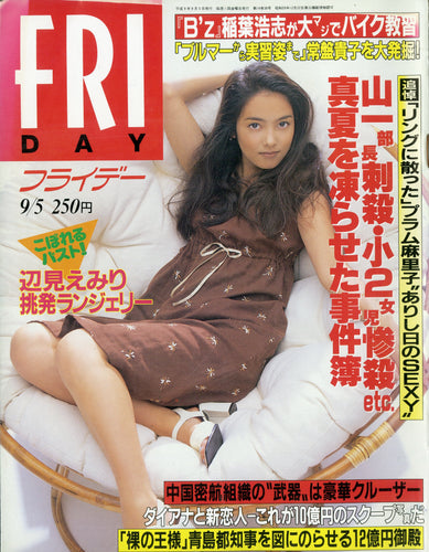 FRIDAY フライデー 1997年9月5日号