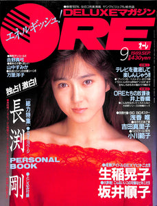 DELUXEマガジンORE 1989年9月号 [表紙:生稲晃子]