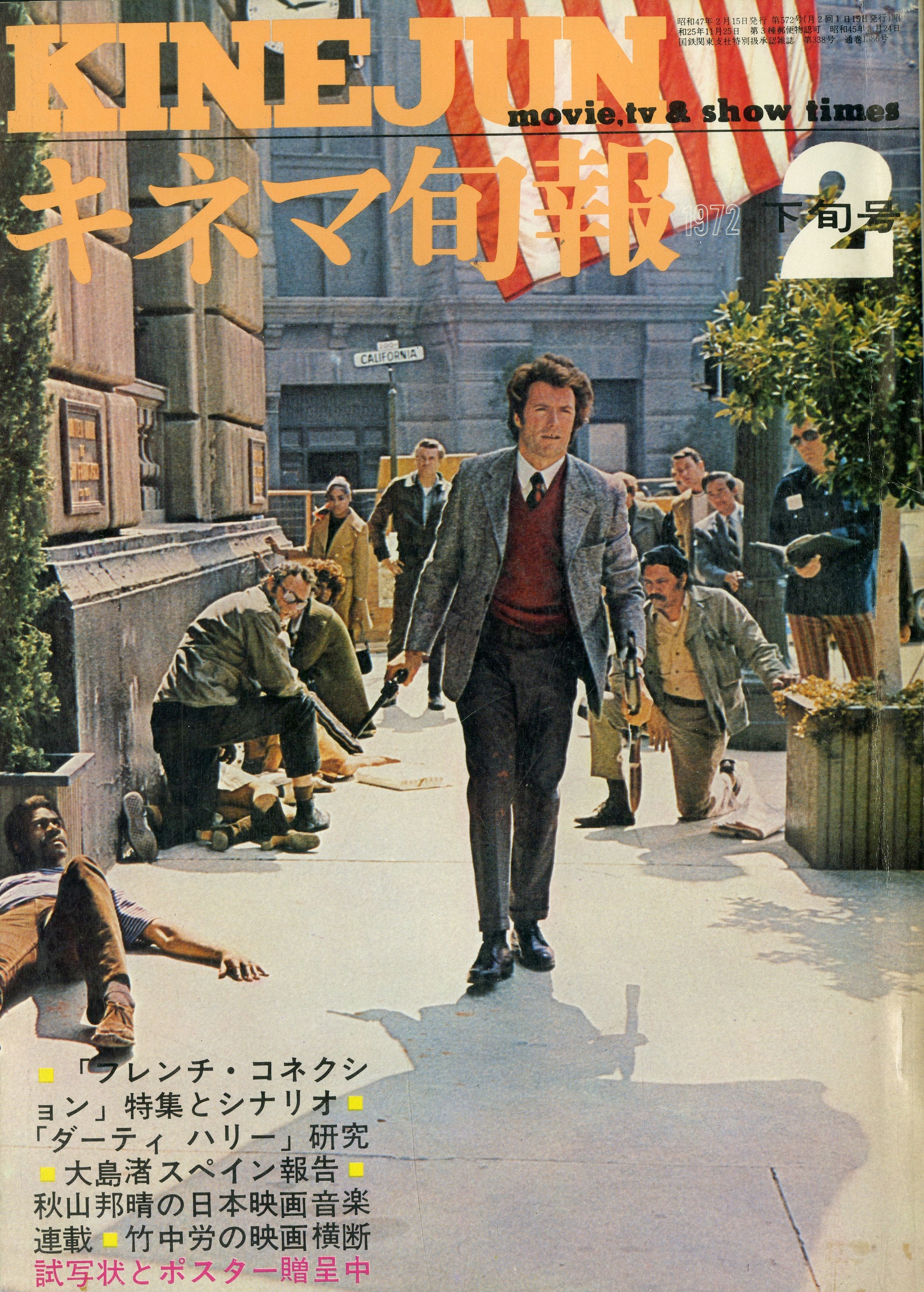 キネマ旬報 1972年2月下旬号 表紙:ダーティハリー(クリント・イースト