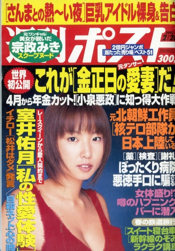 週刊ポスト 平成15 週刊ポスト 2003年2月28日号 – Books Channel Store