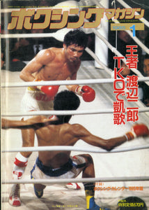 ボクシングマガジン 1985年1月号