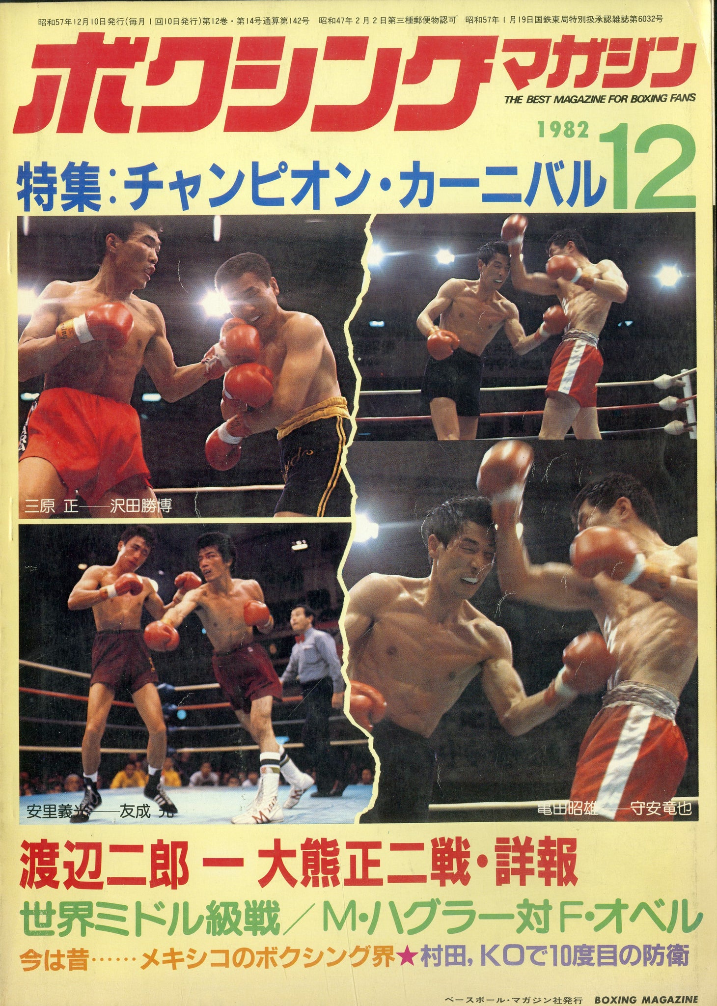 ボクシングマガジン1982年