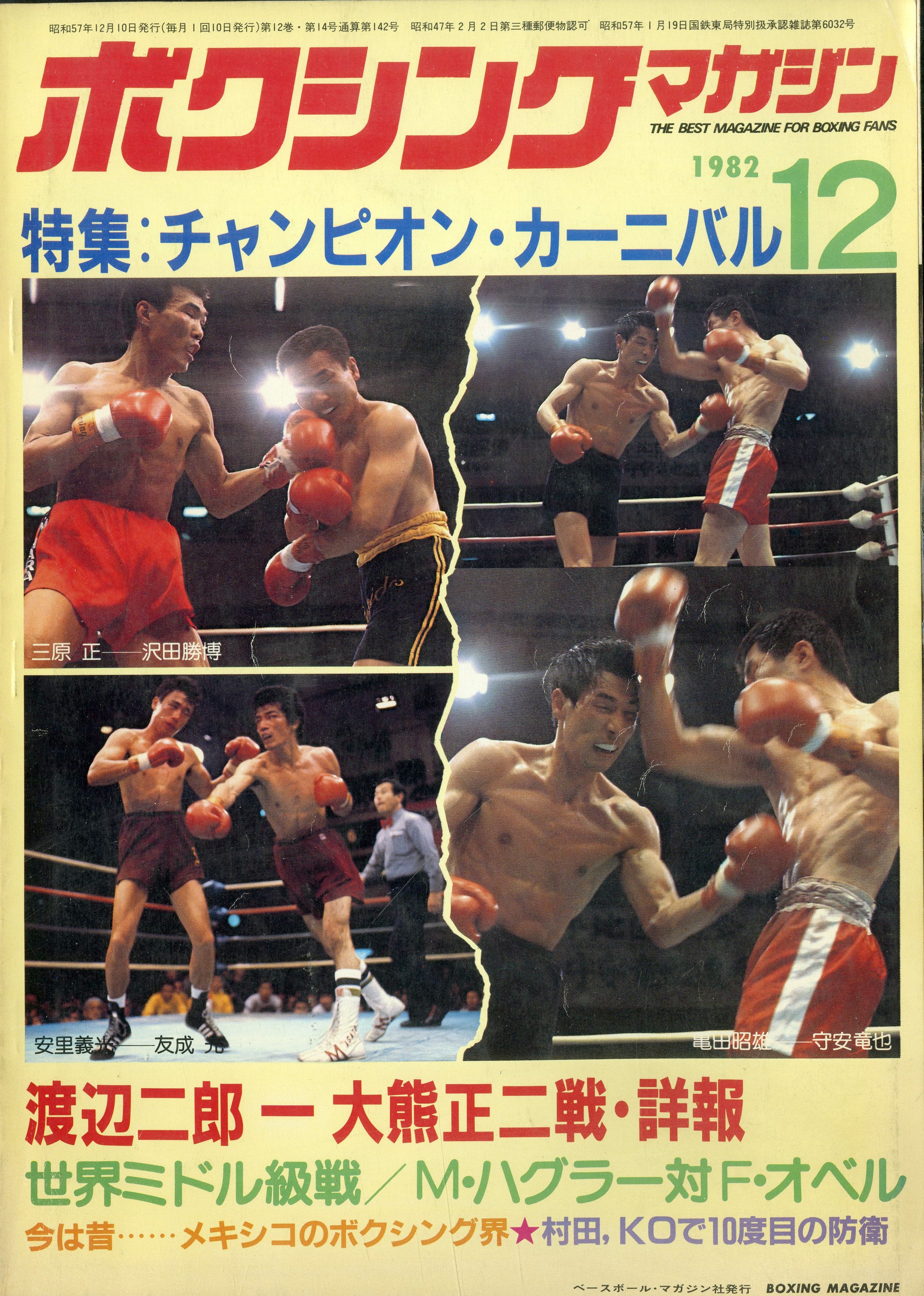 ボクシングマガジン 1995年1月、3月～12月セット 2026年最新】Yahoo!オークション -1995 ボクシングマガジン(ボクシング
