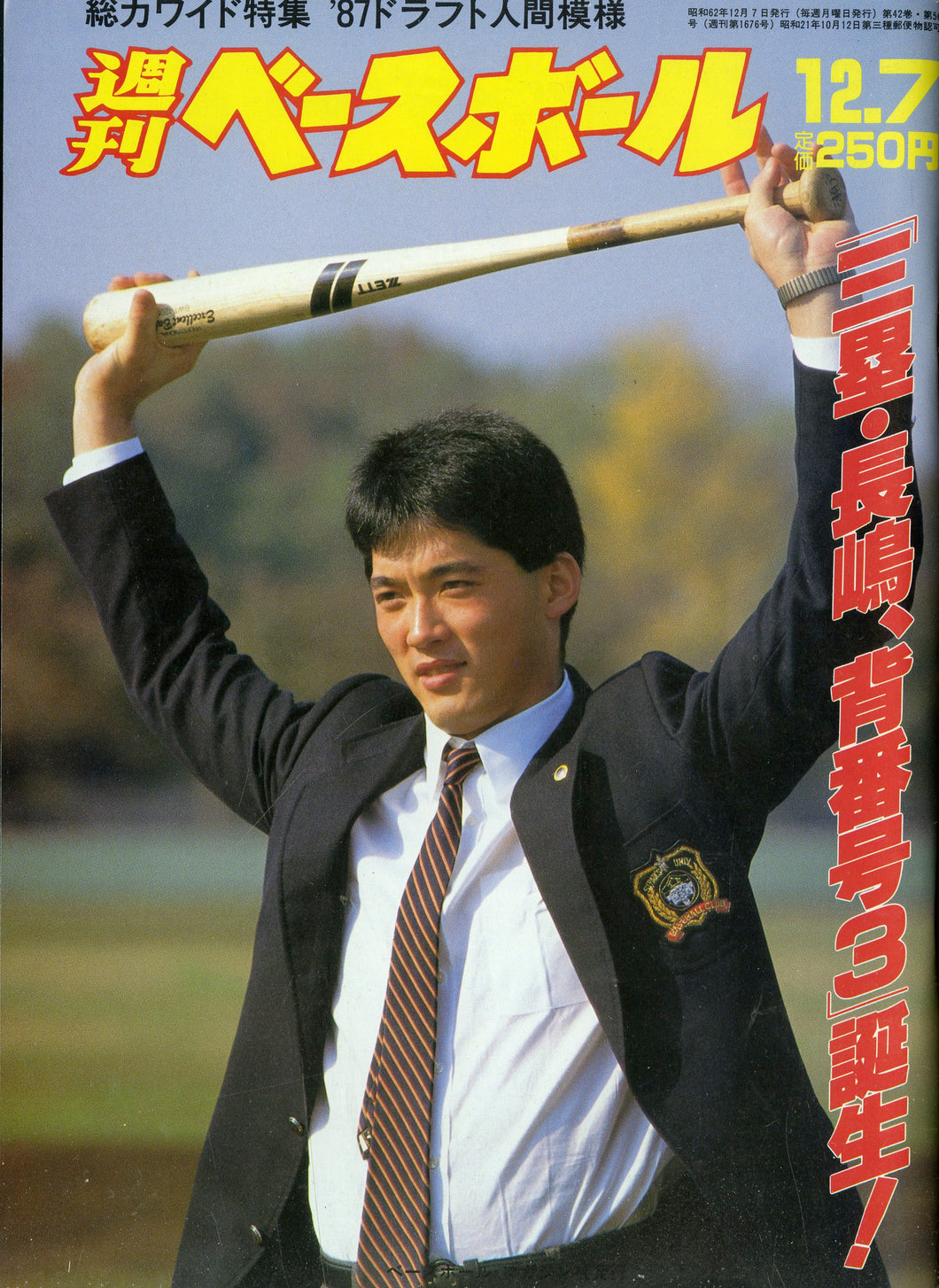 週刊ベースボール 1987年12月7日号 No.56