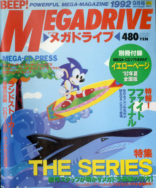 BEEP!メガドライブ 1992年9月号 – Books Channel Store