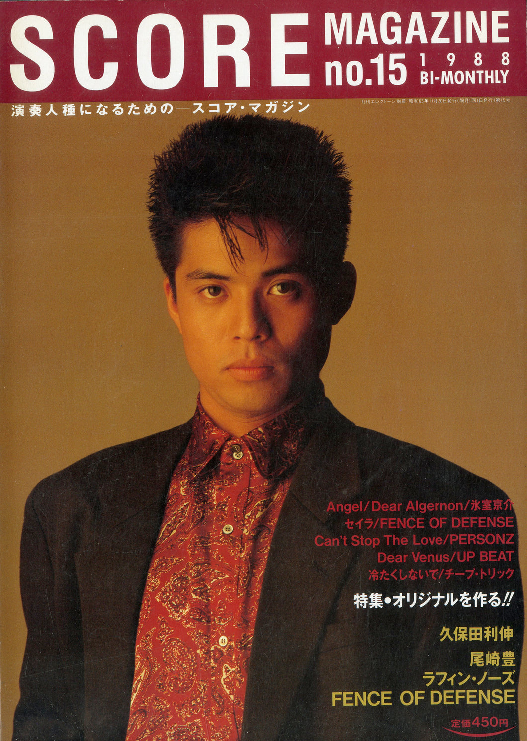 SCORE MAGAZINE スコア･マガジン 1988 No.15