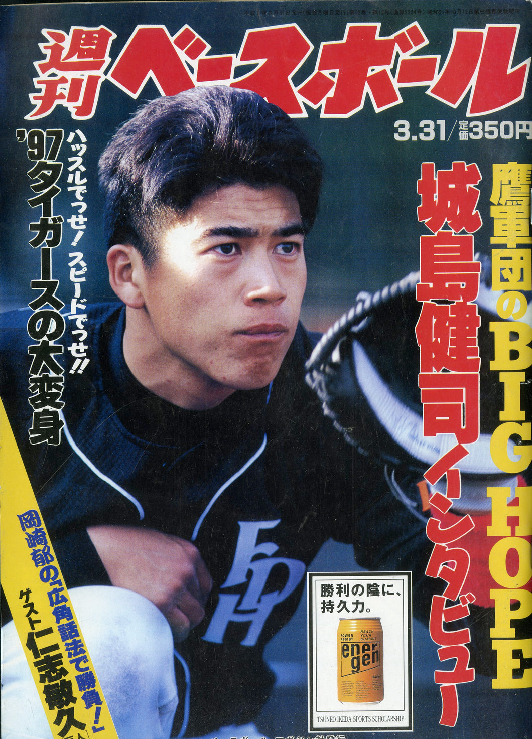 週刊ベースボール 1997年3月31日号 No.12