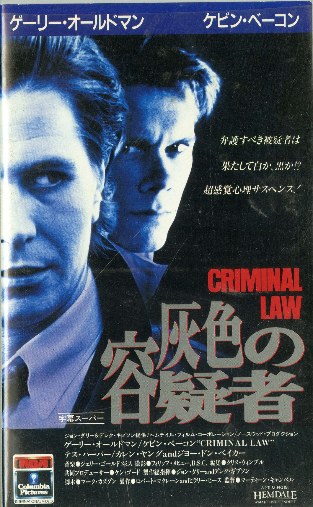 灰色の容疑者(字幕スーパー版) [VHS]