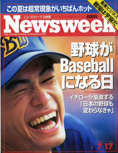Newsweek (ニューズウィーク日本版) 1996年7月17日号