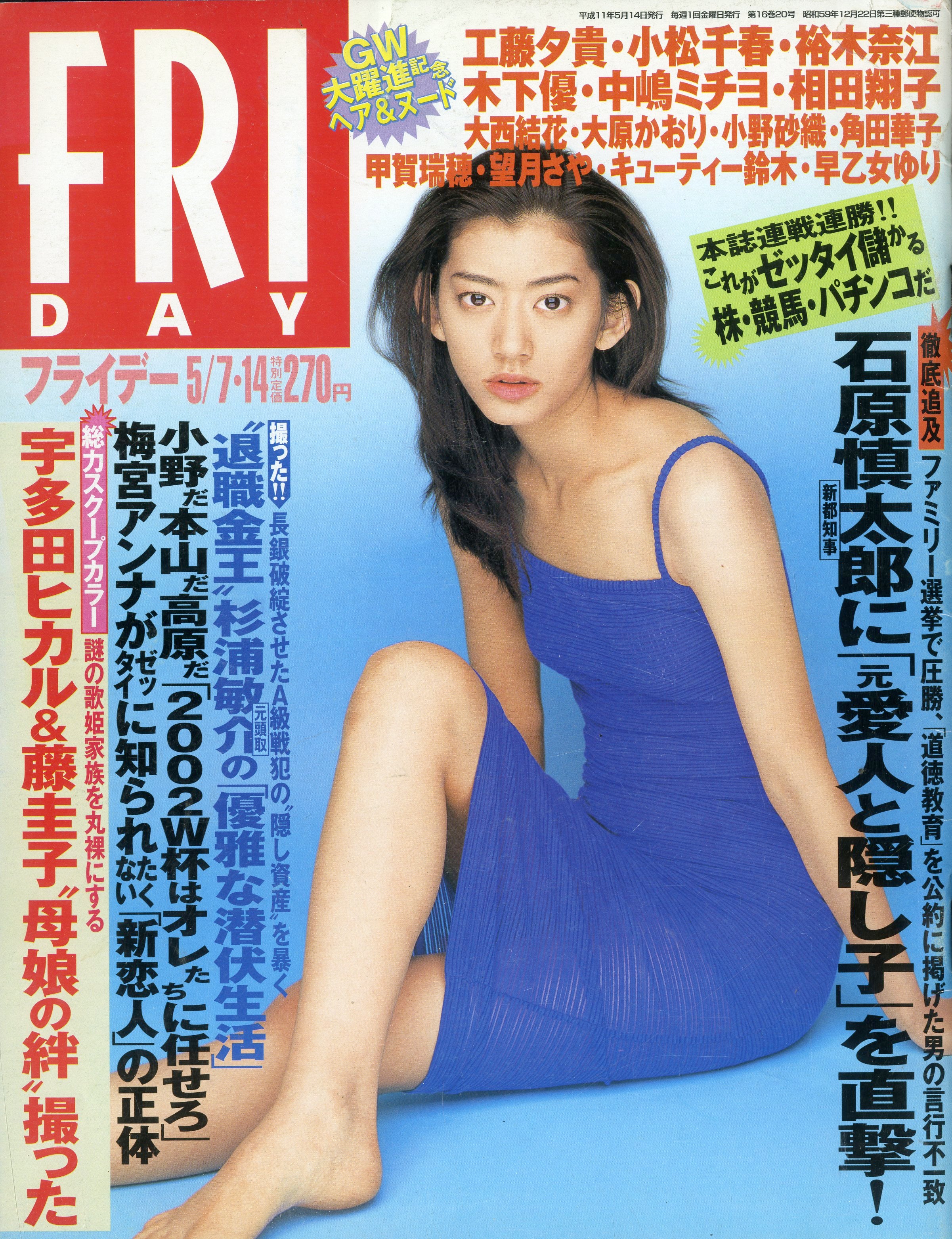 永井 日出子流出 日刊留萌新聞