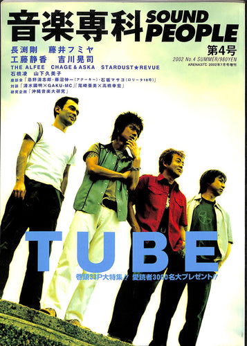 音楽専科 SOUND PEOPLE 第4号