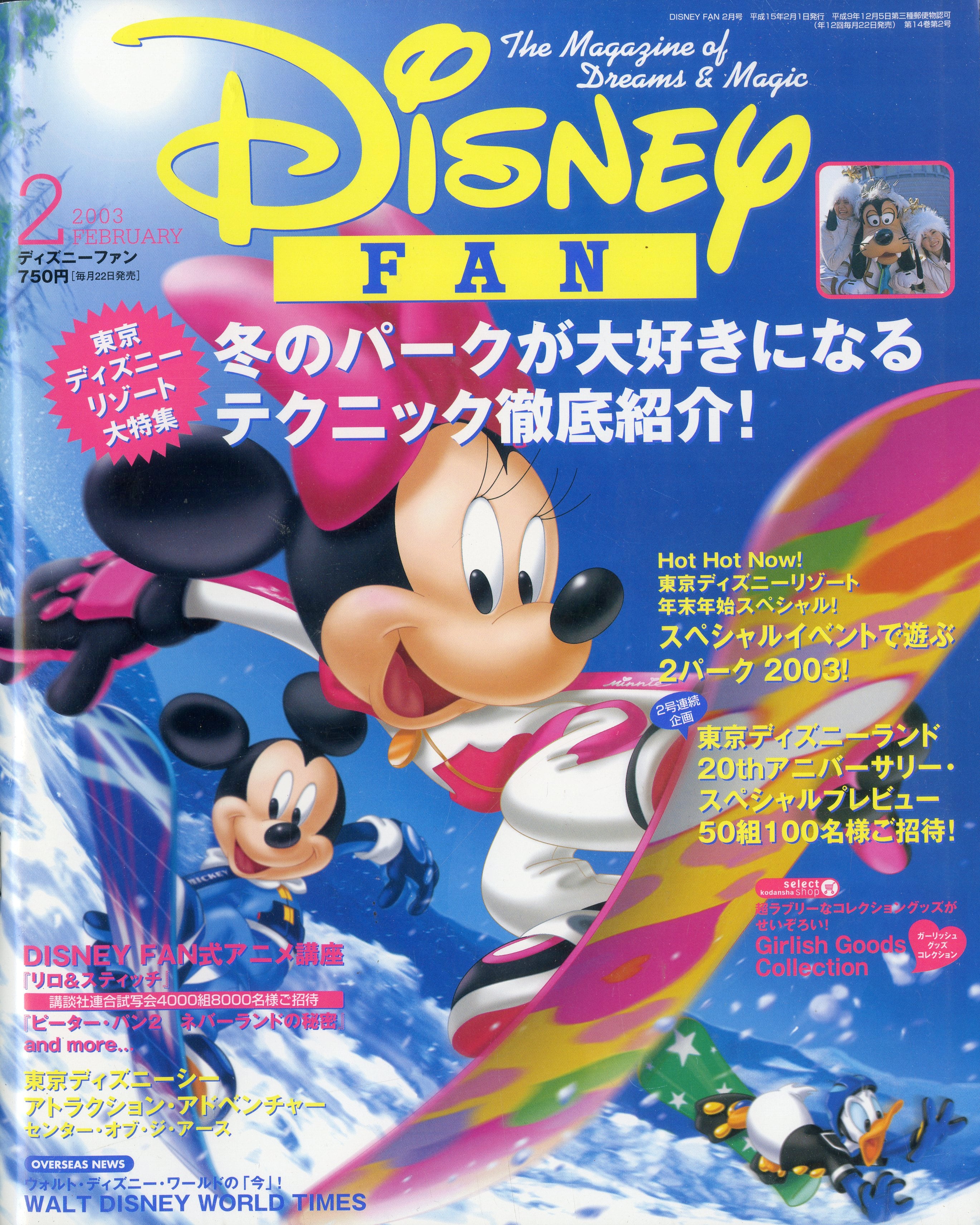 ディズニーファン 2003年2月号