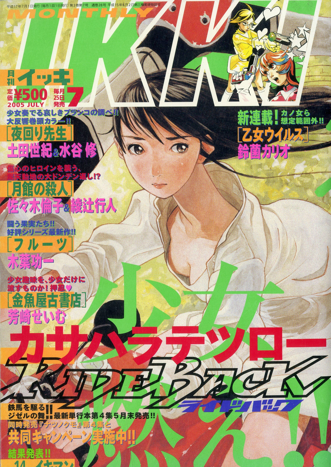 月刊 IKKI (イッキ) 2005年7月号