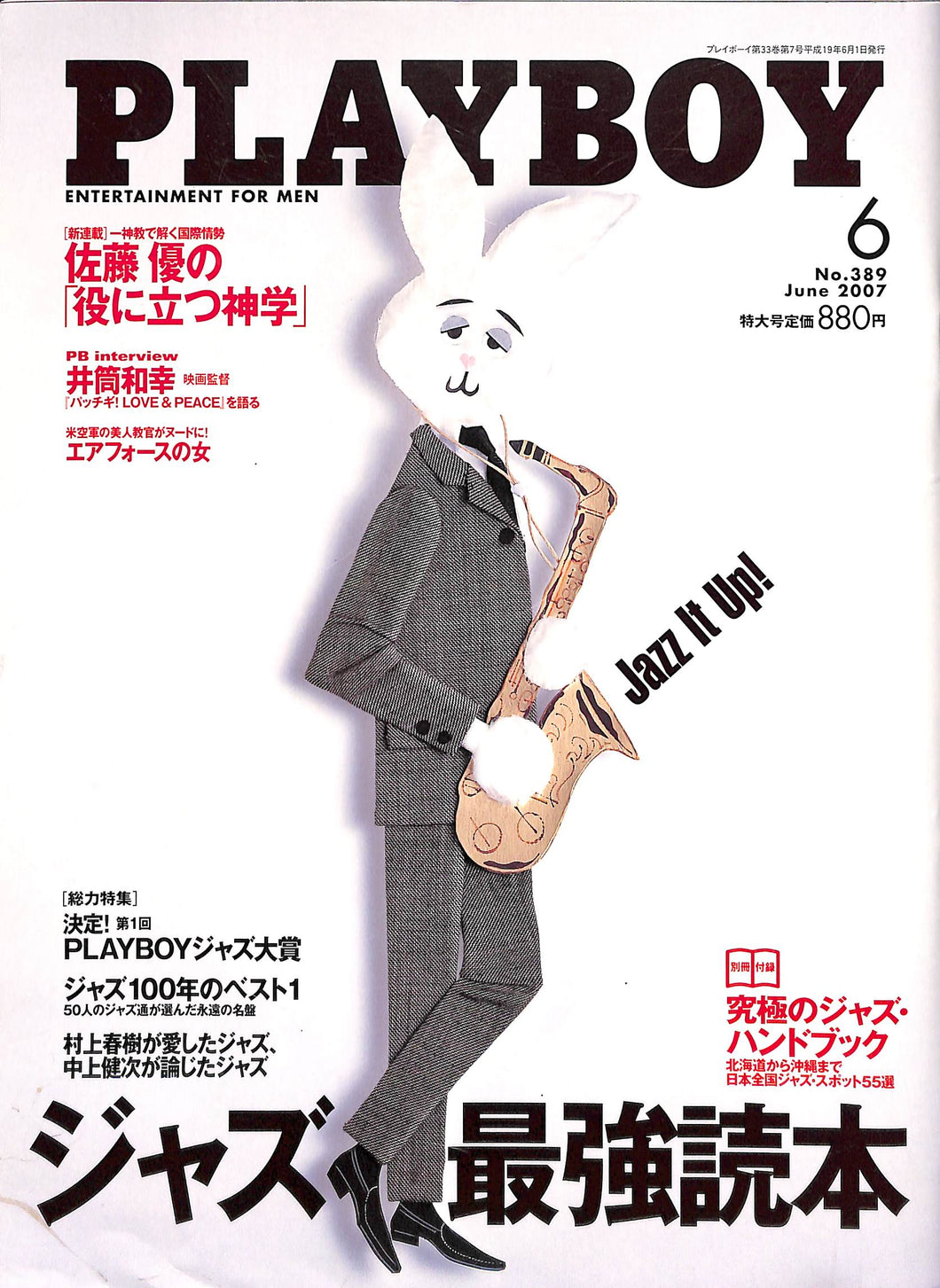 PLAYBOY (プレイボーイ) 日本版 2007年6月号 No.389 ジャズ最強読本