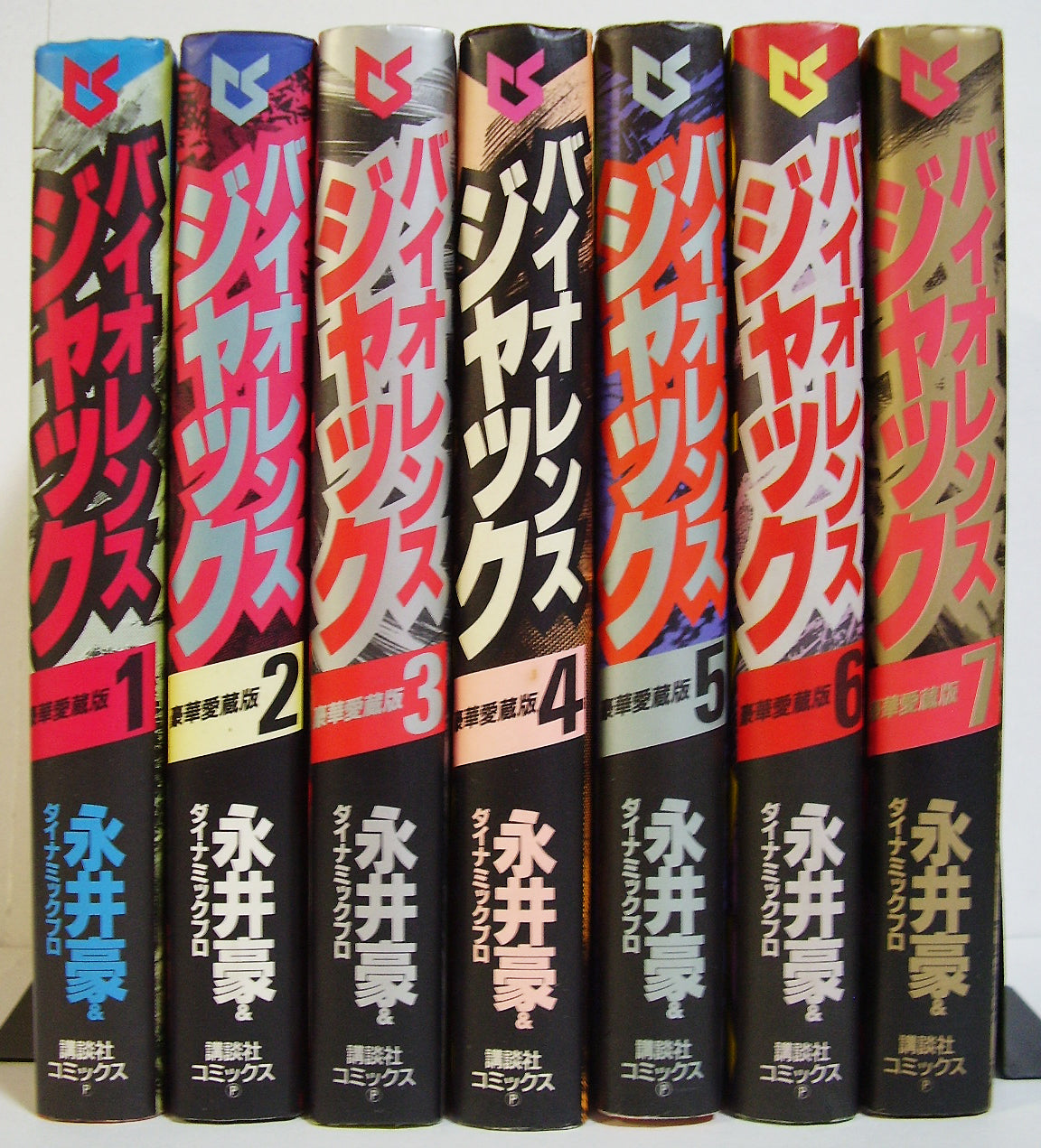 【コミックセット】バイオレンスジャック 豪華愛蔵版 全7巻セット (講談社) ■ 永井豪