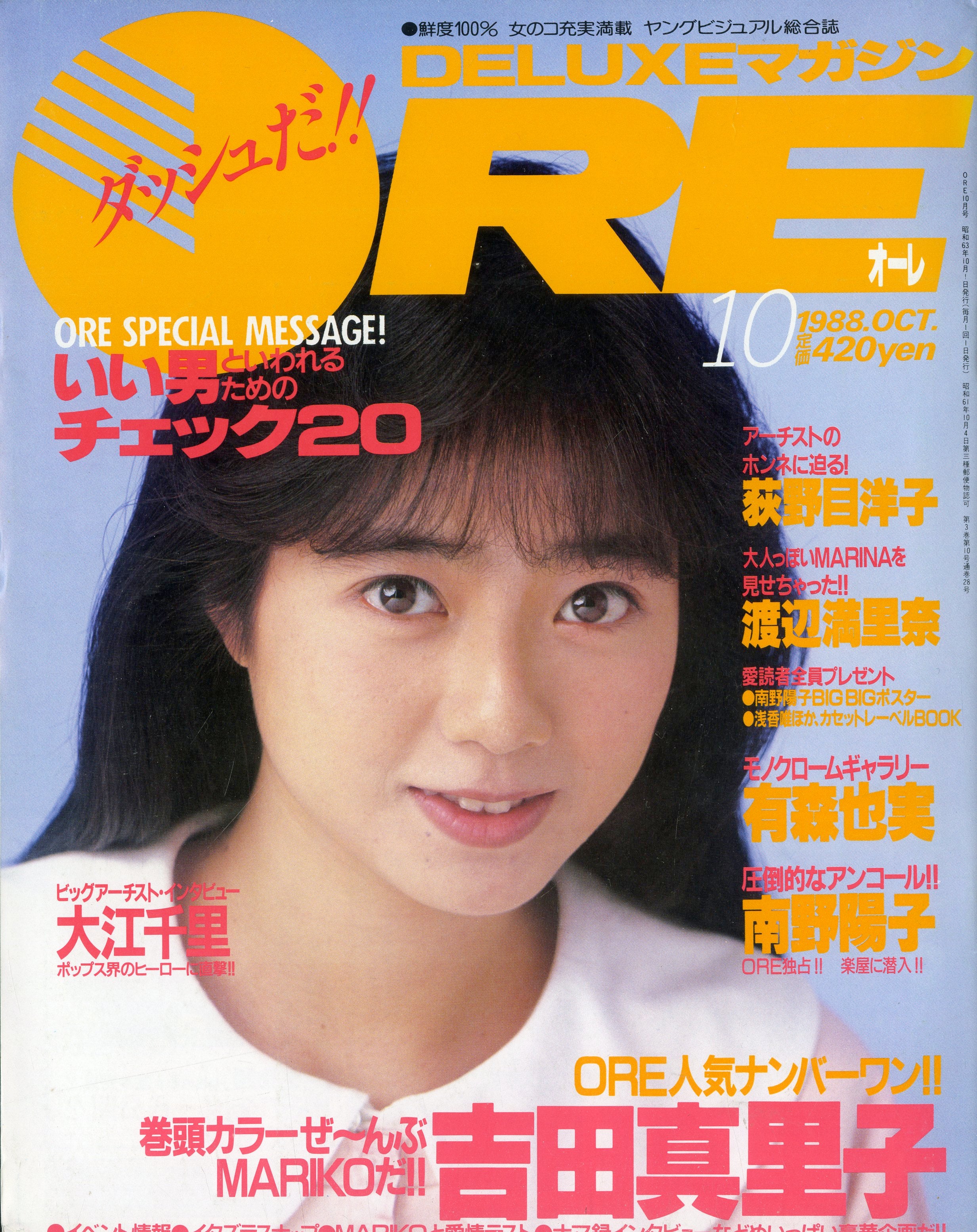 DELUXEマガジンORE 1988年10月号 [表紙:吉田真里子] – Books Channel Store