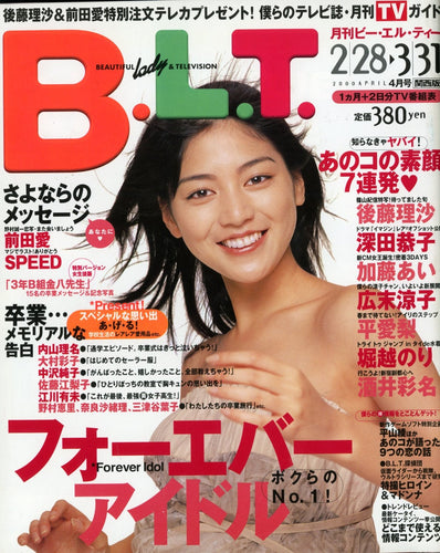 B.L.T.関西版 2000年4月号 [表紙:後藤理沙]